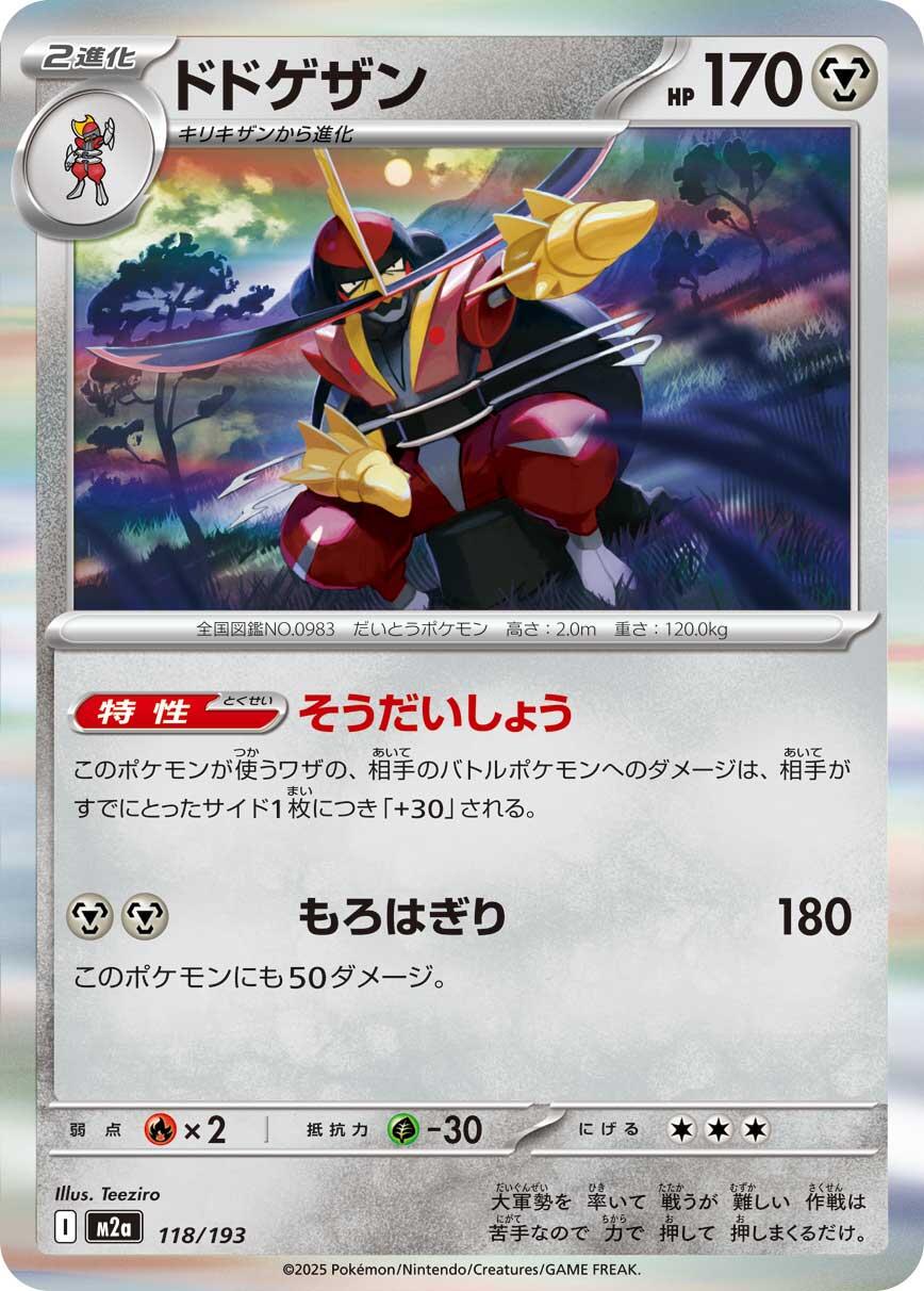 Japanese Mega Dream ex Kingambit Pokémon card